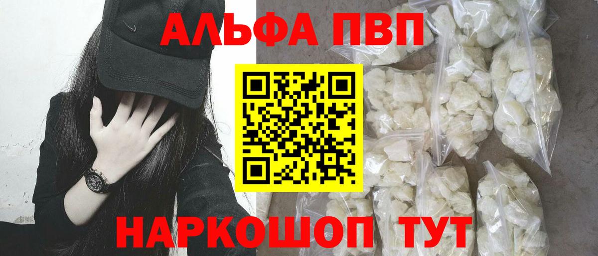 A PVP кристаллы  цены   Зеленогорск  Вход с VPN  Alpha-PVP VHQ 