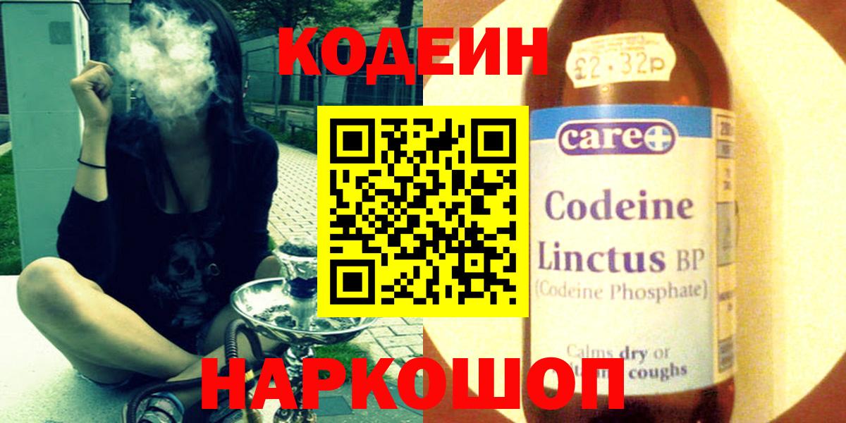 Зеленогорск  Кодеин напиток Lean (лин)  Вход с VPN 