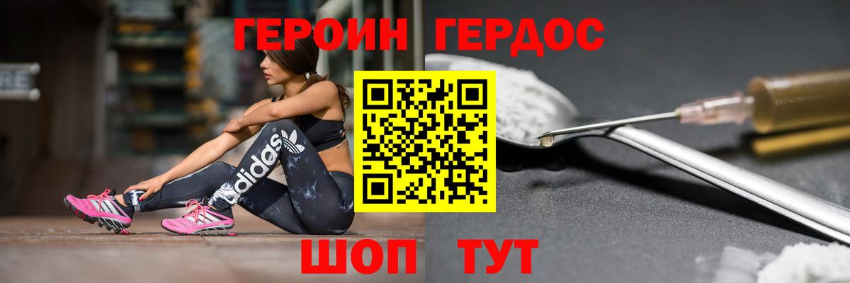 Героин VHQ Зеленогорск