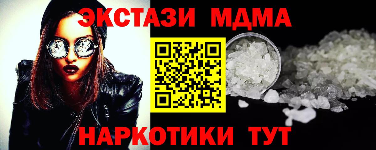МДМА VHQ  Вход с VPN  Зеленогорск 