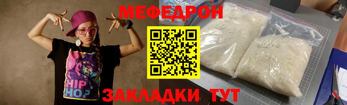 Меф мяу мяу Зеленогорск