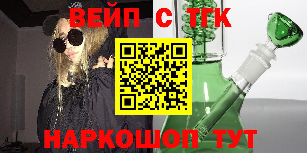 Дистиллят ТГК вейп с тгк Зеленогорск